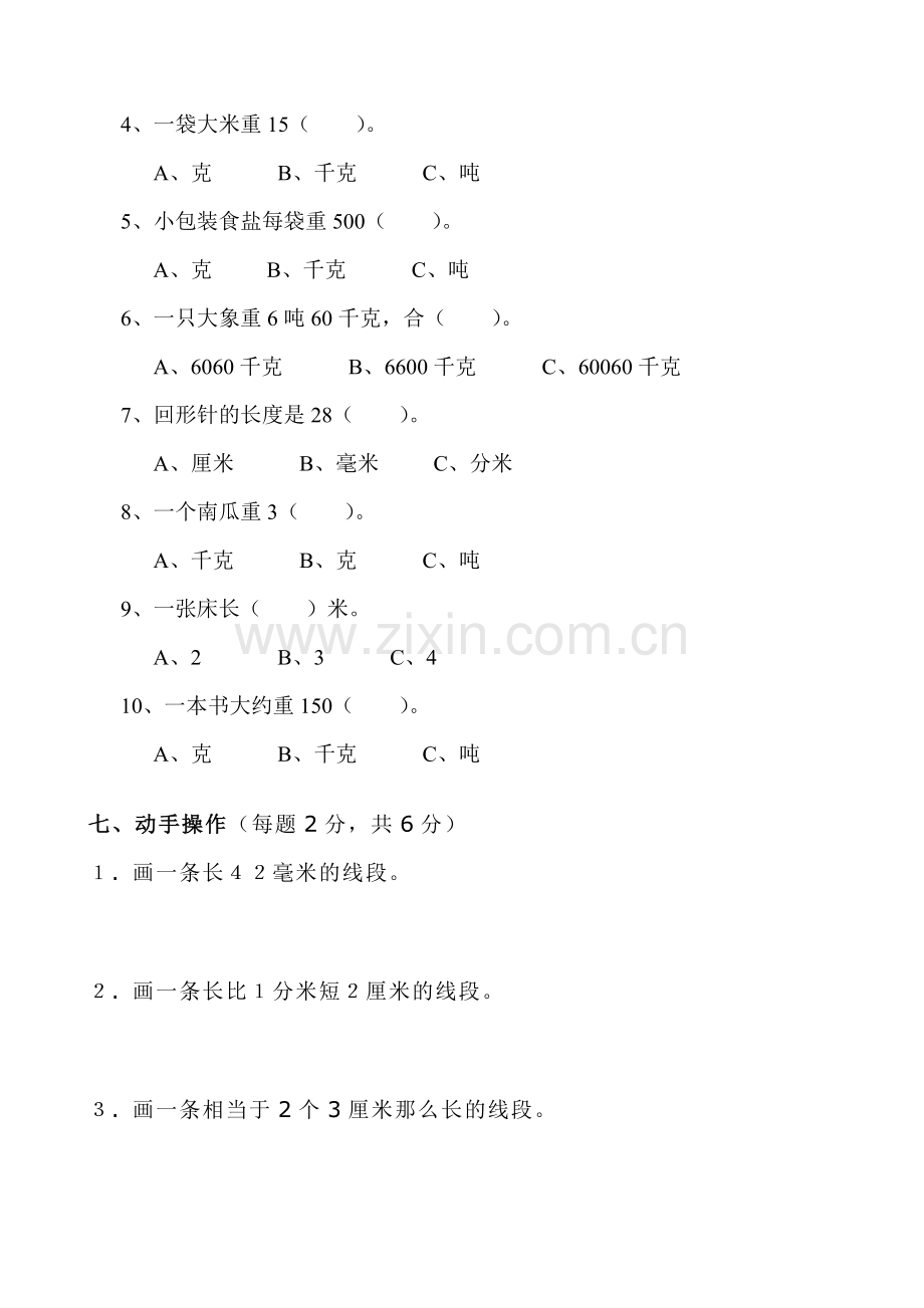 小学三年级数学上册单元测试卷(附答案).docx_第3页