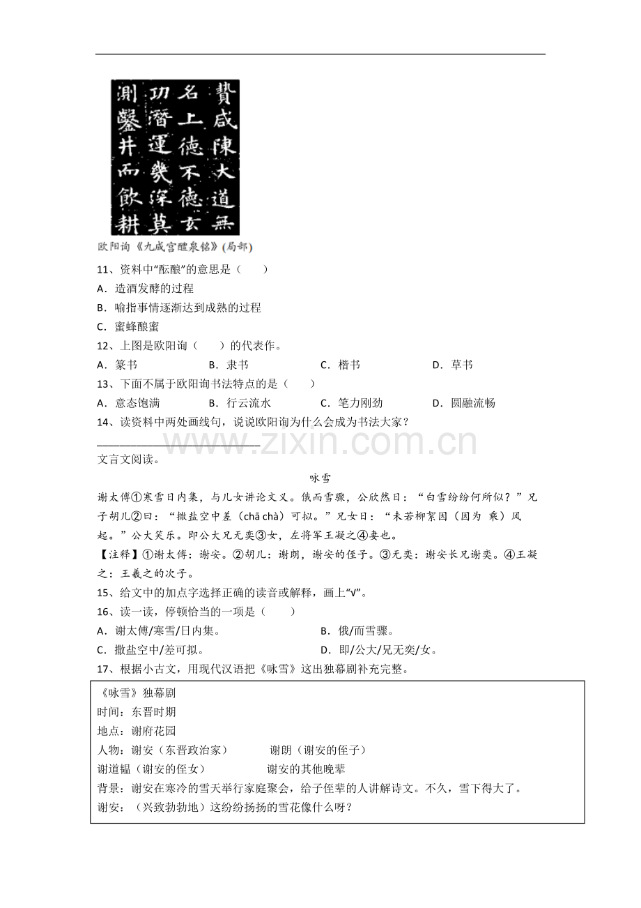 【语文】广东省深圳市福田区福田小学小学五年级下册期末试题(含答案).doc_第3页