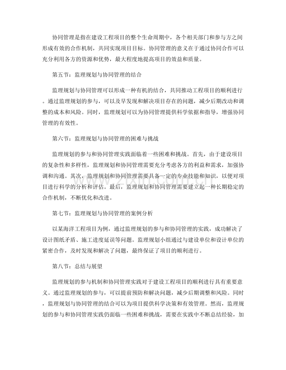 监理规划的参与机制与协同管理实践.docx_第2页