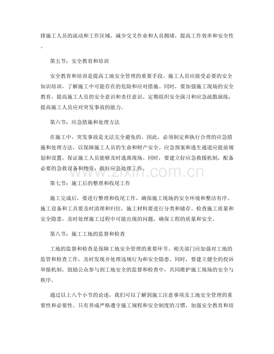 施工注意事项及工地安全管理.docx_第2页