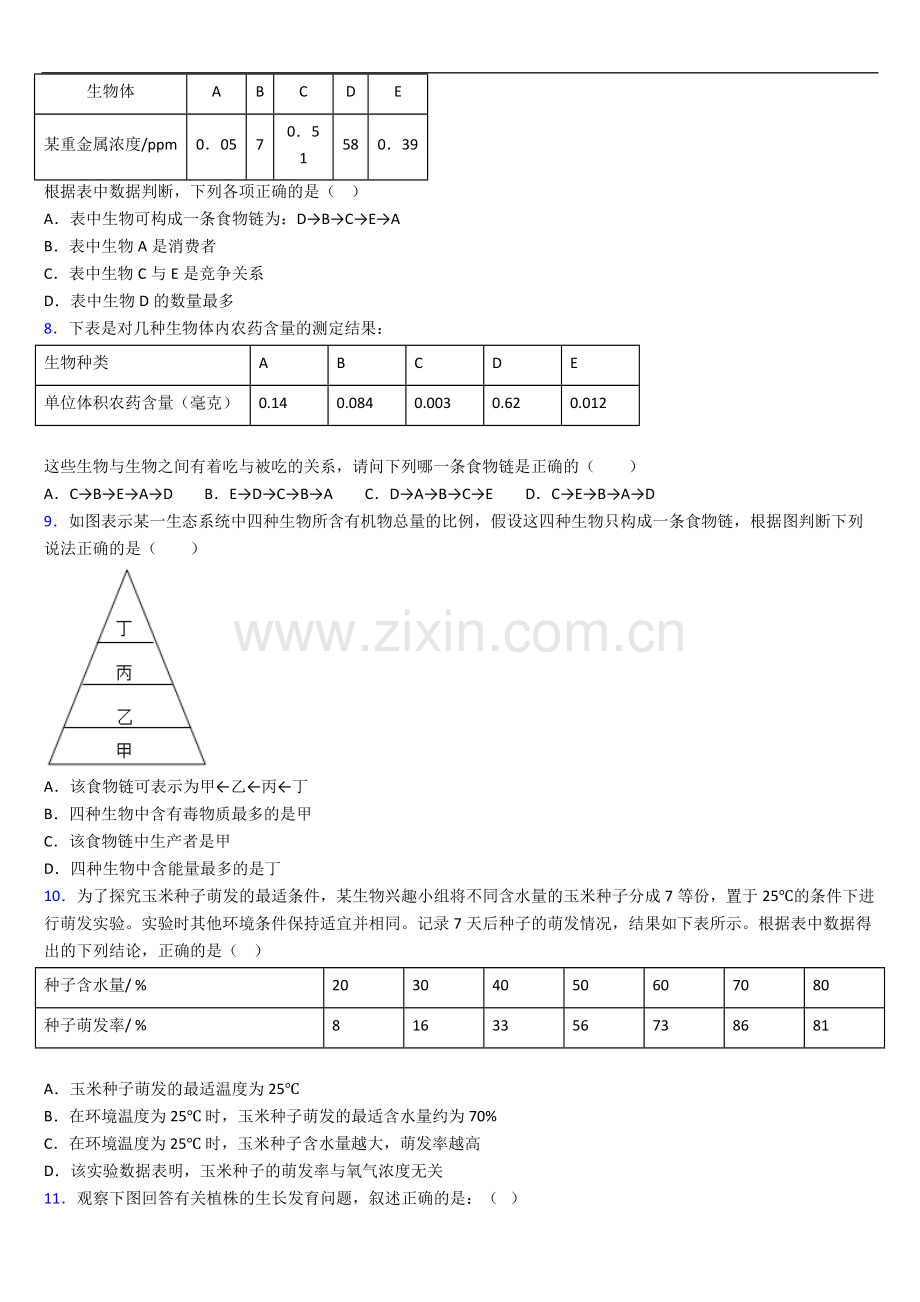 天津市人教版七年级上册期中生物期中试卷及答案.doc_第2页