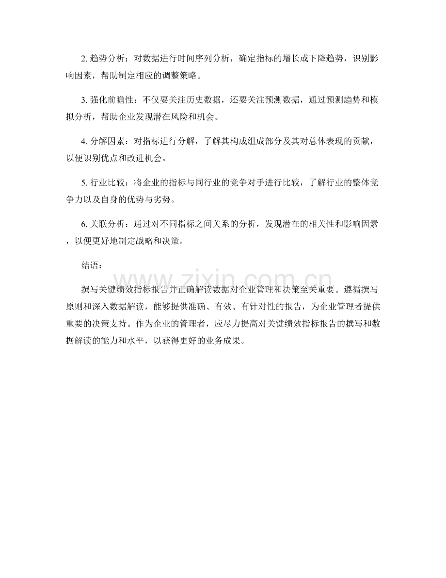 关键绩效指标报告的撰写原则和数据解读.docx_第2页