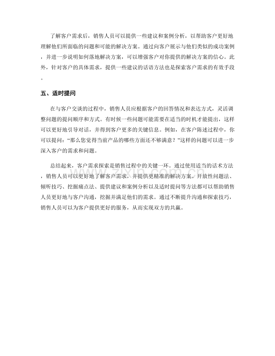 客户需求探索的话术方法.docx_第2页