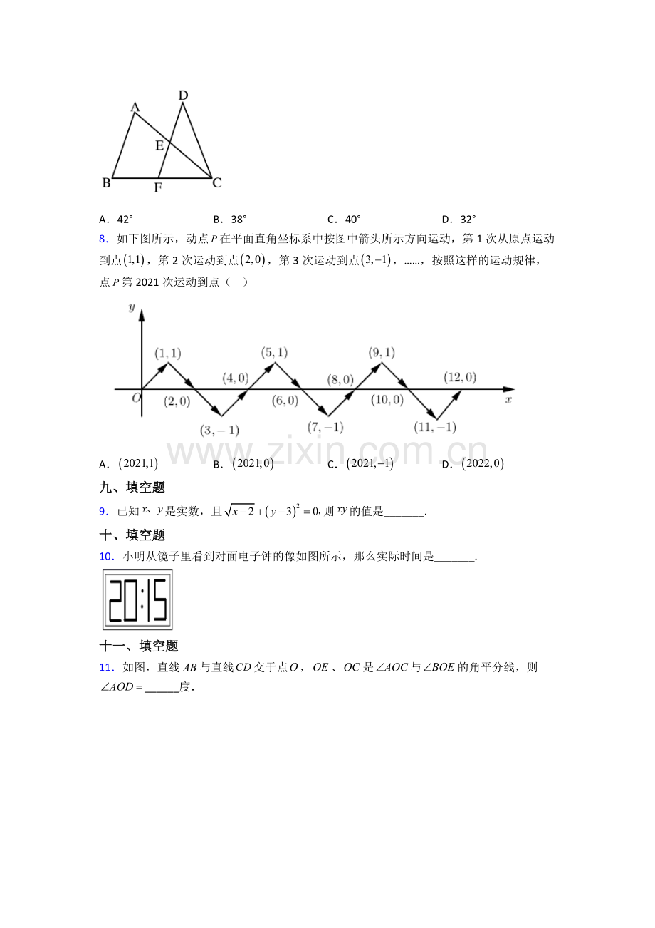 人教版七7年级下册数学期末测试题(附答案).doc_第2页