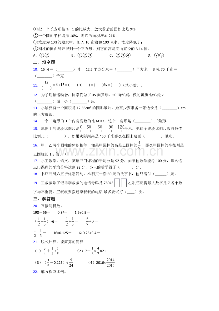 成都市实验外国语学校(西区)小升初数学期末试卷真题汇编[解析版].doc_第2页