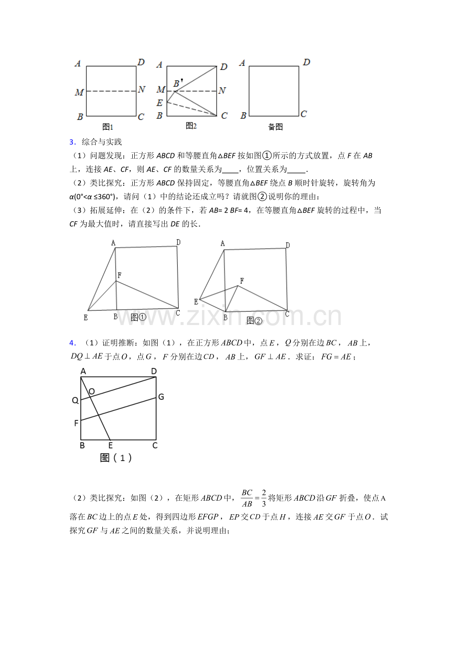 【备考期末】昆山市中考数学几何综合压轴题模拟专题.doc_第2页