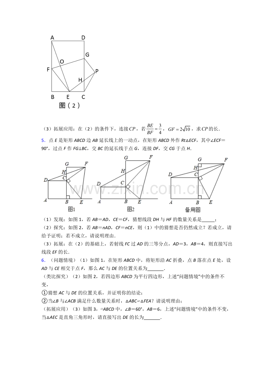 【备考期末】昆山市中考数学几何综合压轴题模拟专题.doc_第3页