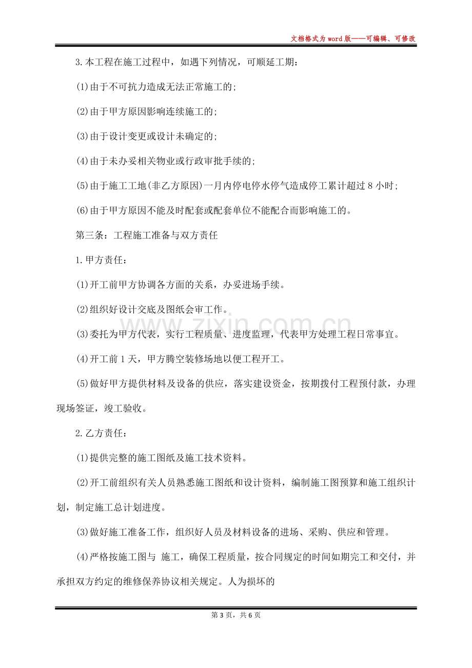 办公室装饰装修施工合同.docx_第3页