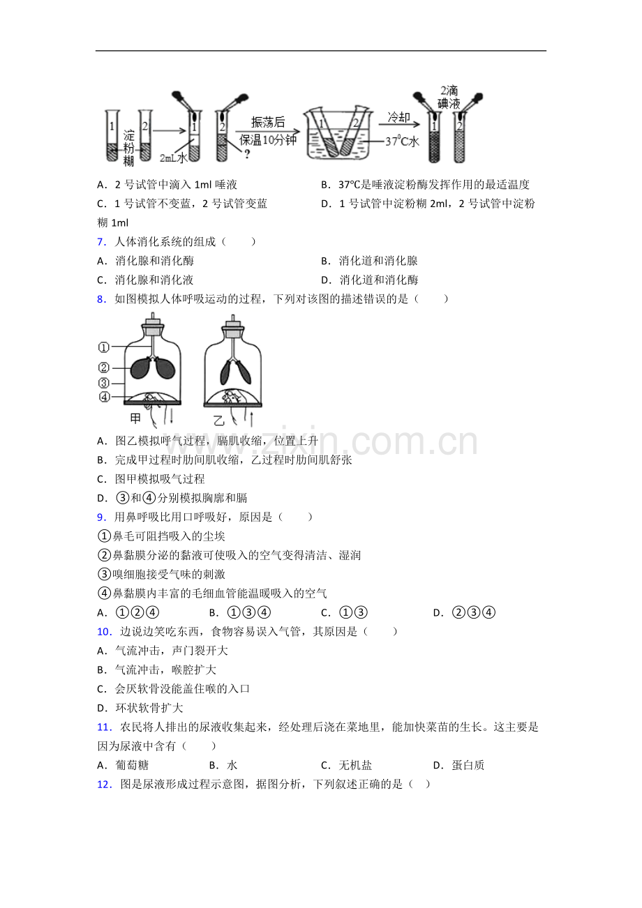 长沙市人教版七年级下册期末生物期末试卷及答案-全册.doc_第2页