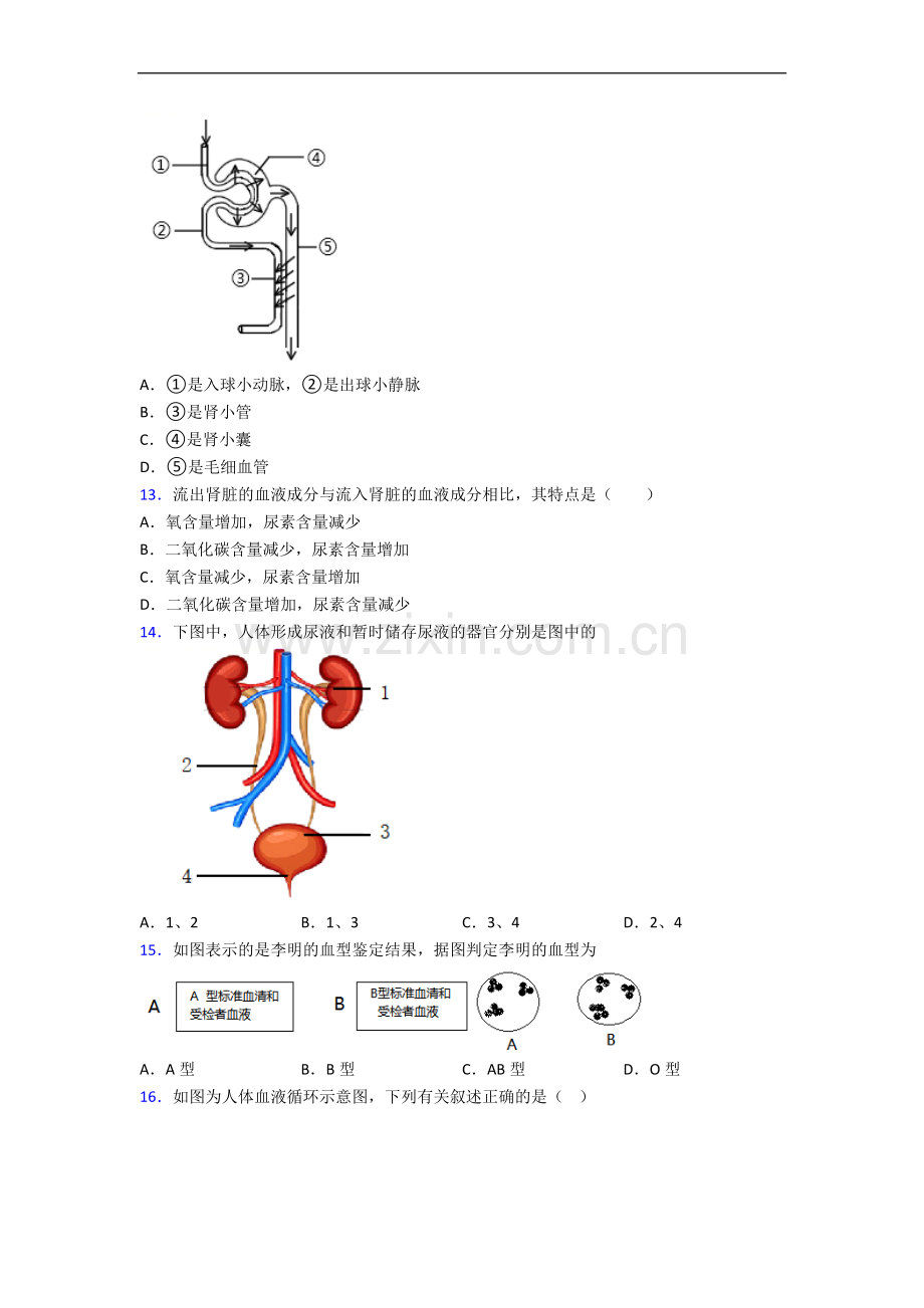 长沙市人教版七年级下册期末生物期末试卷及答案-全册.doc_第3页