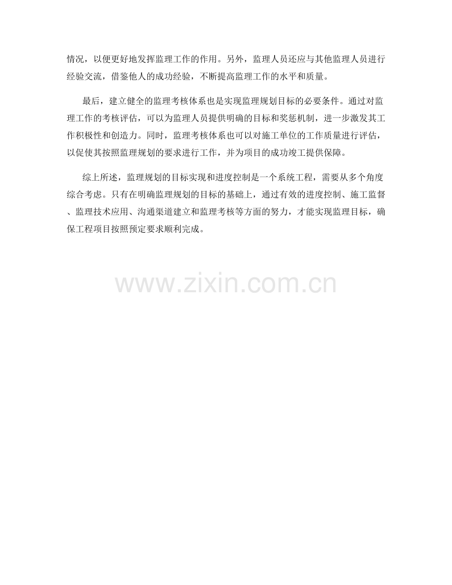 监理规划的目标实现和进度控制.docx_第2页