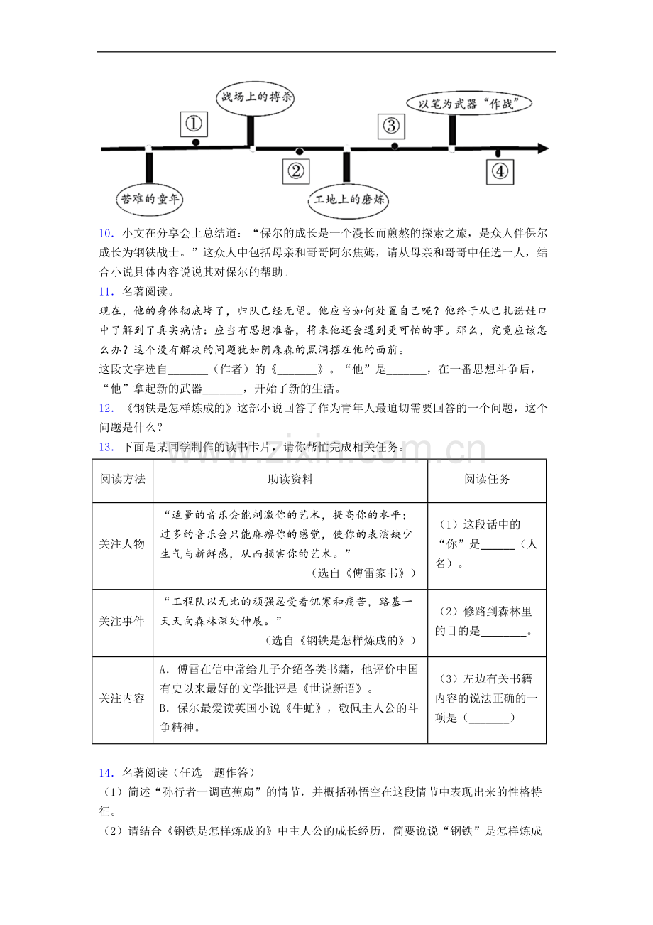 必读名著整理钢铁是怎样炼成的试题.doc_第3页