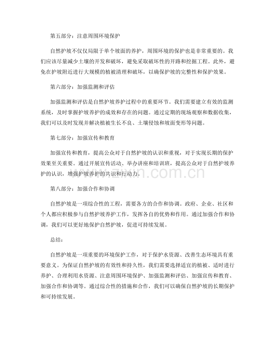 自然护坡养护注意事项交底.docx_第2页