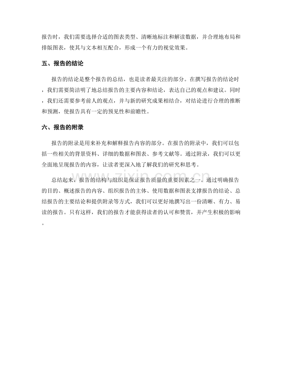 报告结构与组织.docx_第2页