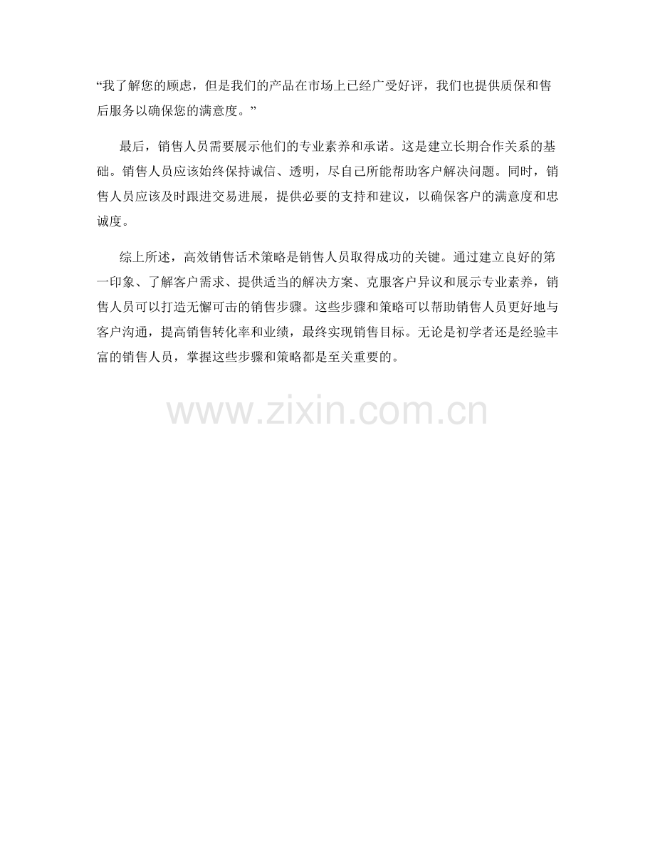 高效销售话术策略：打造无懈可击的销售步骤.docx_第2页