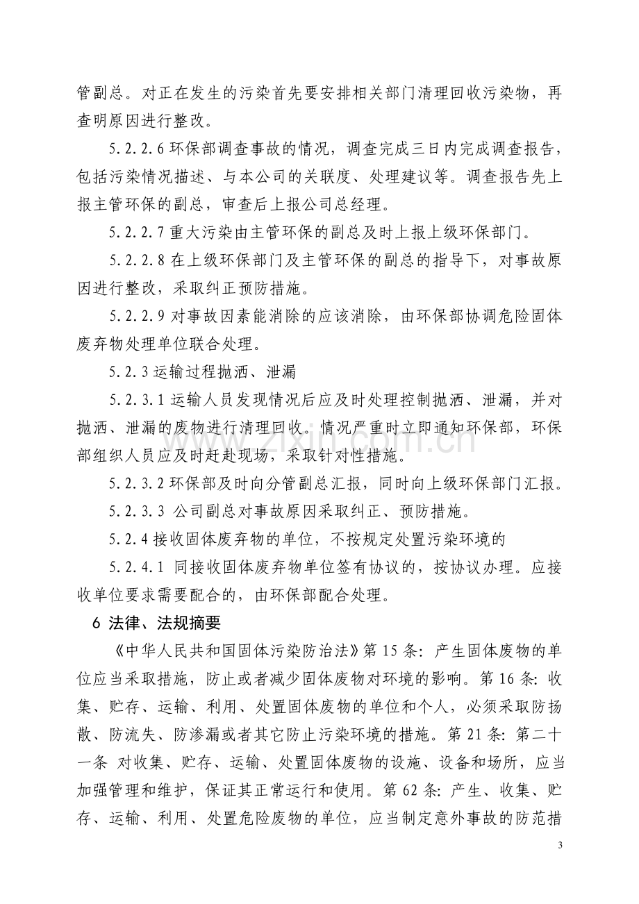 危险废物应急预案.doc_第3页