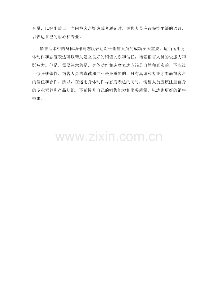 销售话术中的身体动作与态度表达.docx_第2页