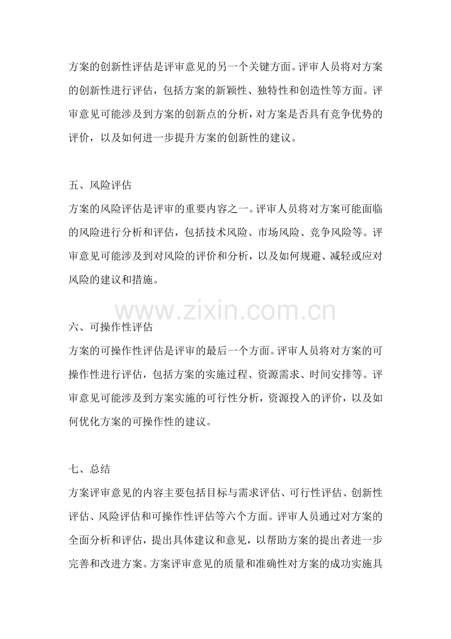 方案的评审意见有哪些方面内容.docx_第2页