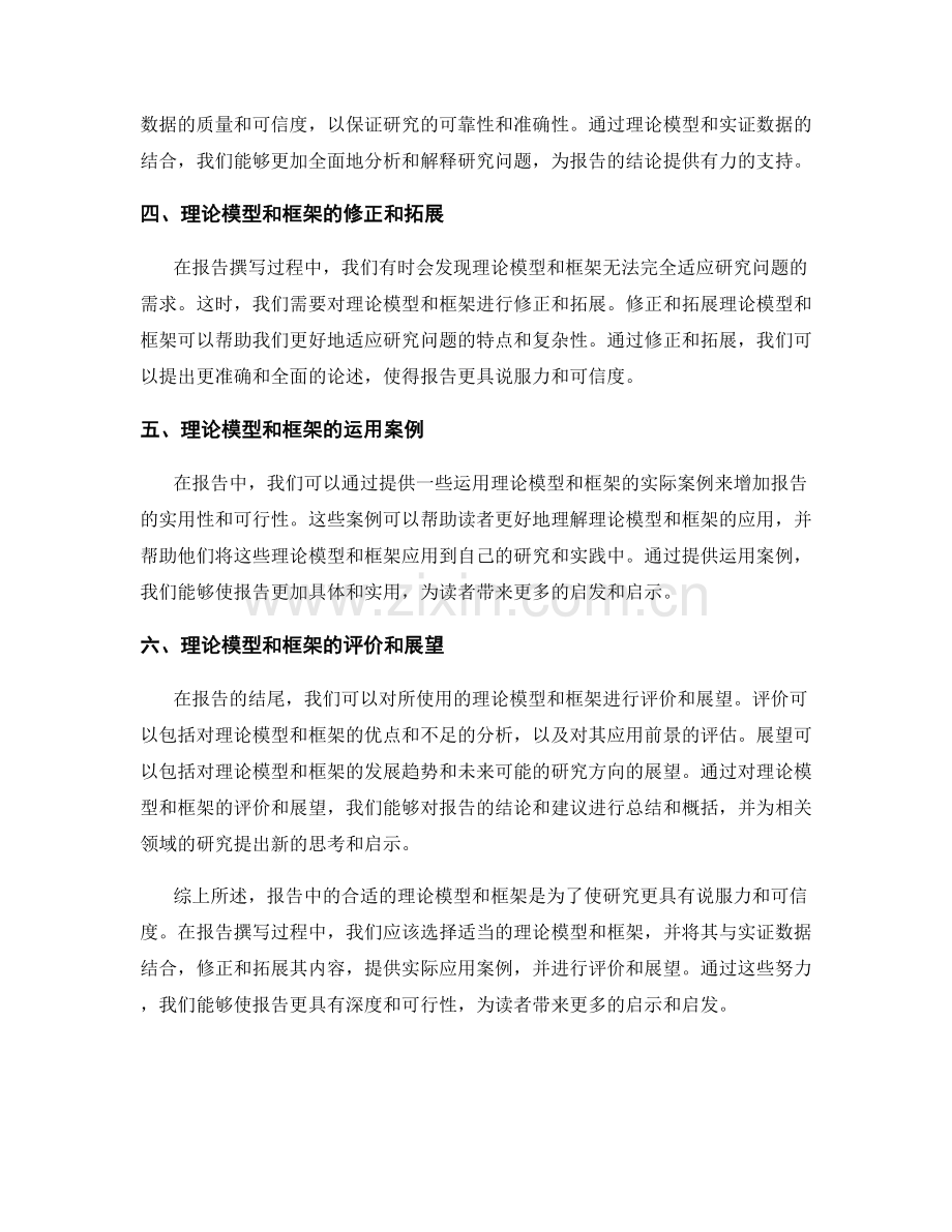 报告中使用合适的理论模型和框架.docx_第2页