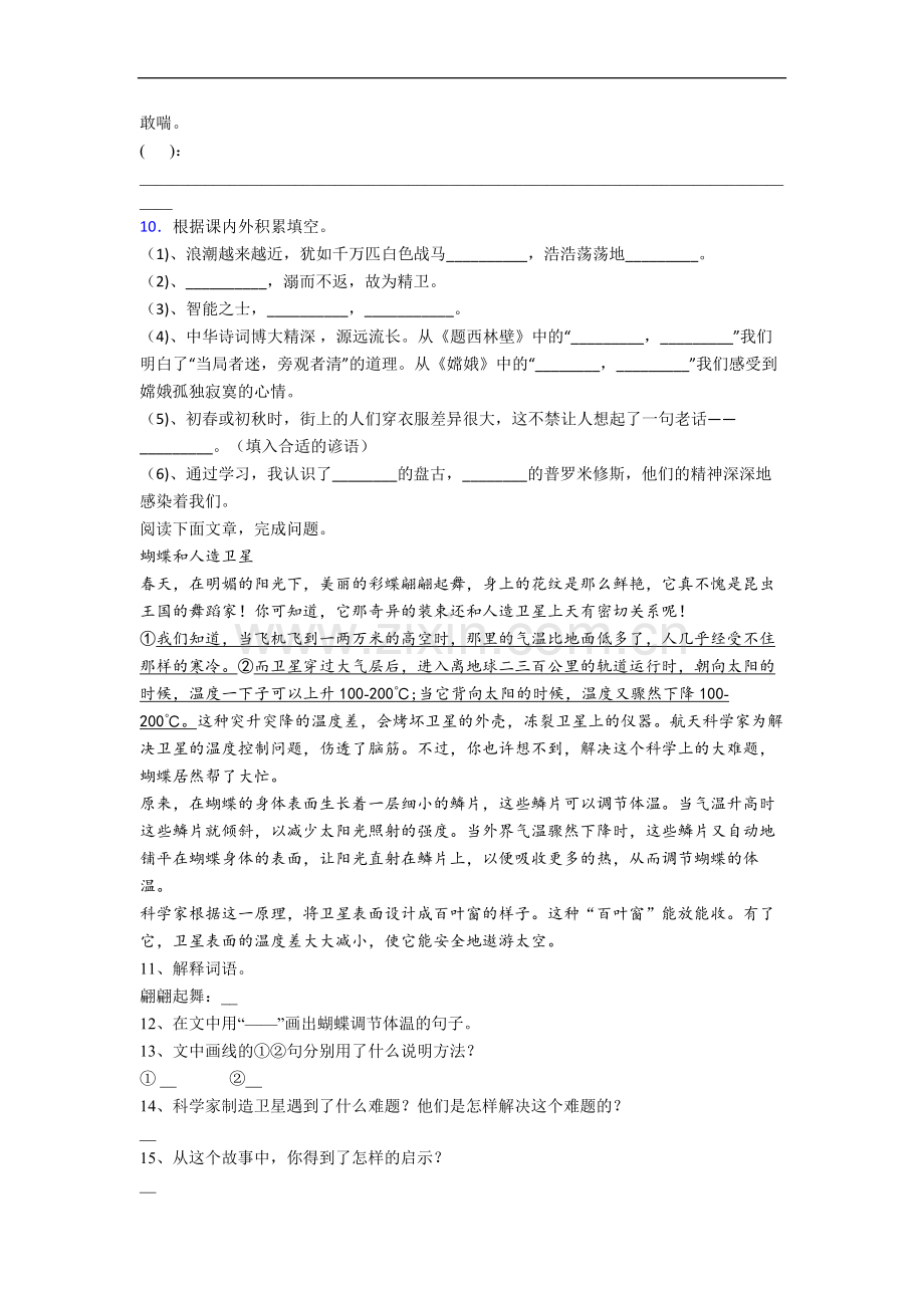 语文四年级上册期中质量综合试卷测试卷(含答案解析)[001].doc_第2页