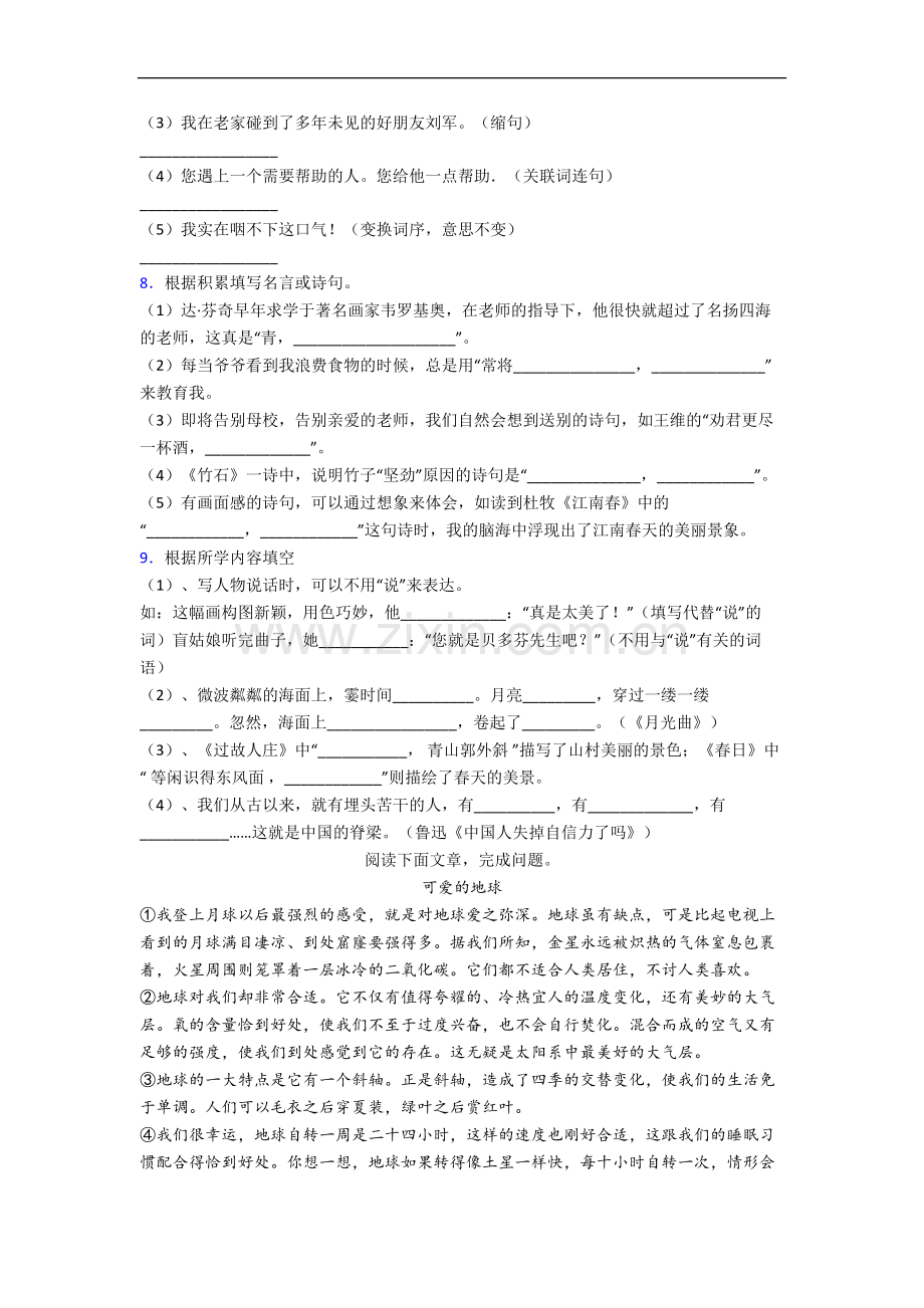 上海市小学语文六年级上册期末试卷(含答案).docx_第2页