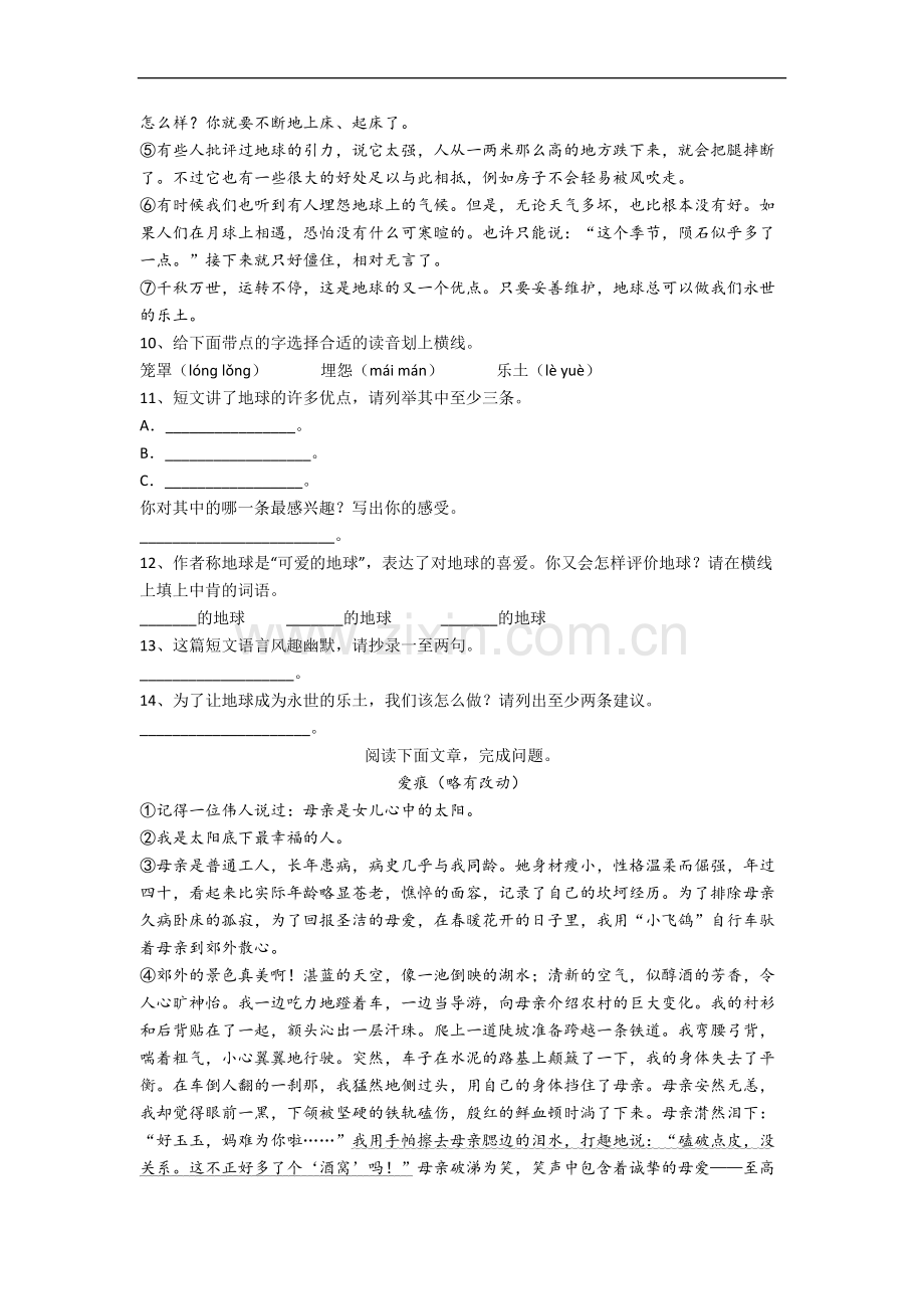 上海市小学语文六年级上册期末试卷(含答案).docx_第3页