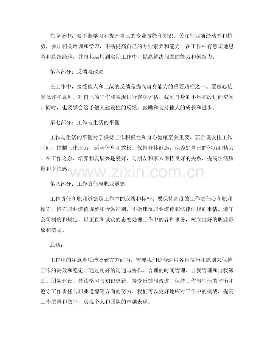 工作注意事项的总结与提醒详述.docx_第2页