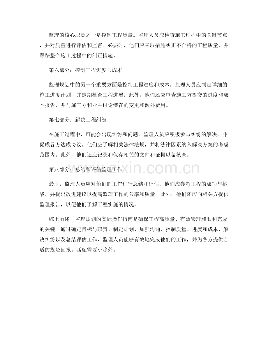 监理规划的实际操作指南.docx_第2页