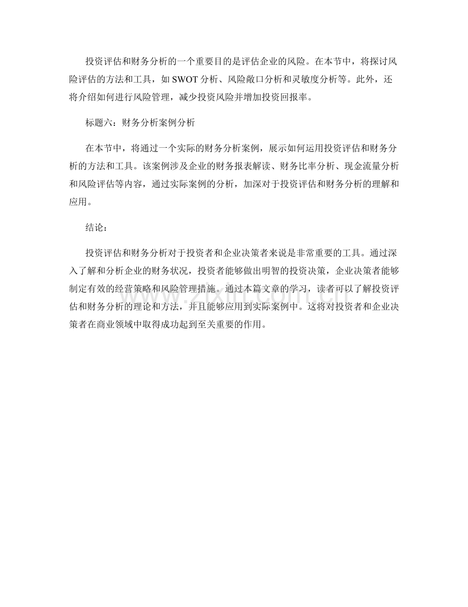 报告中的投资评估与财务分析.docx_第2页