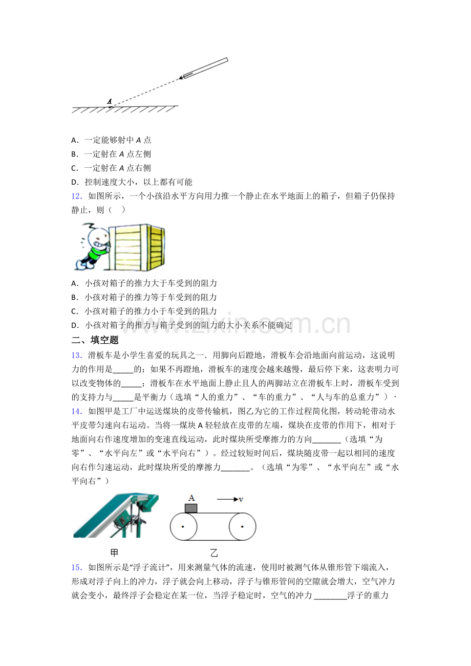 初二物理第八章-运动和力知识点-+典型题及答案.doc_第3页