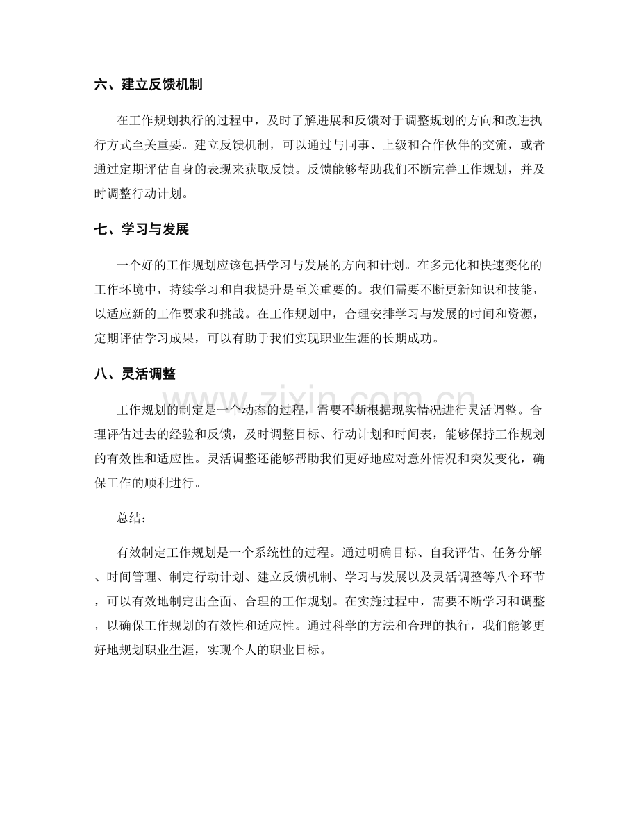 工作规划的有效制定方法.docx_第2页