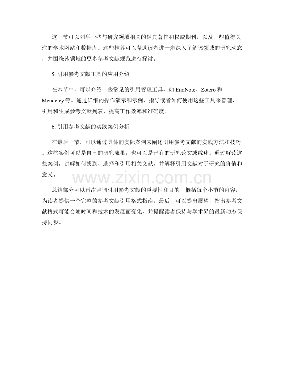 报告中引用的参考文献格式指南.docx_第2页