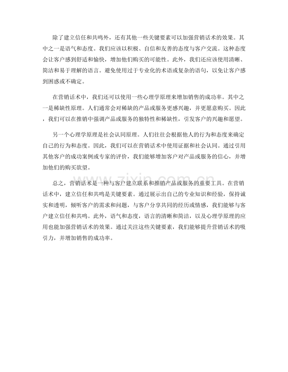 营销话术的关键要素：.docx_第2页