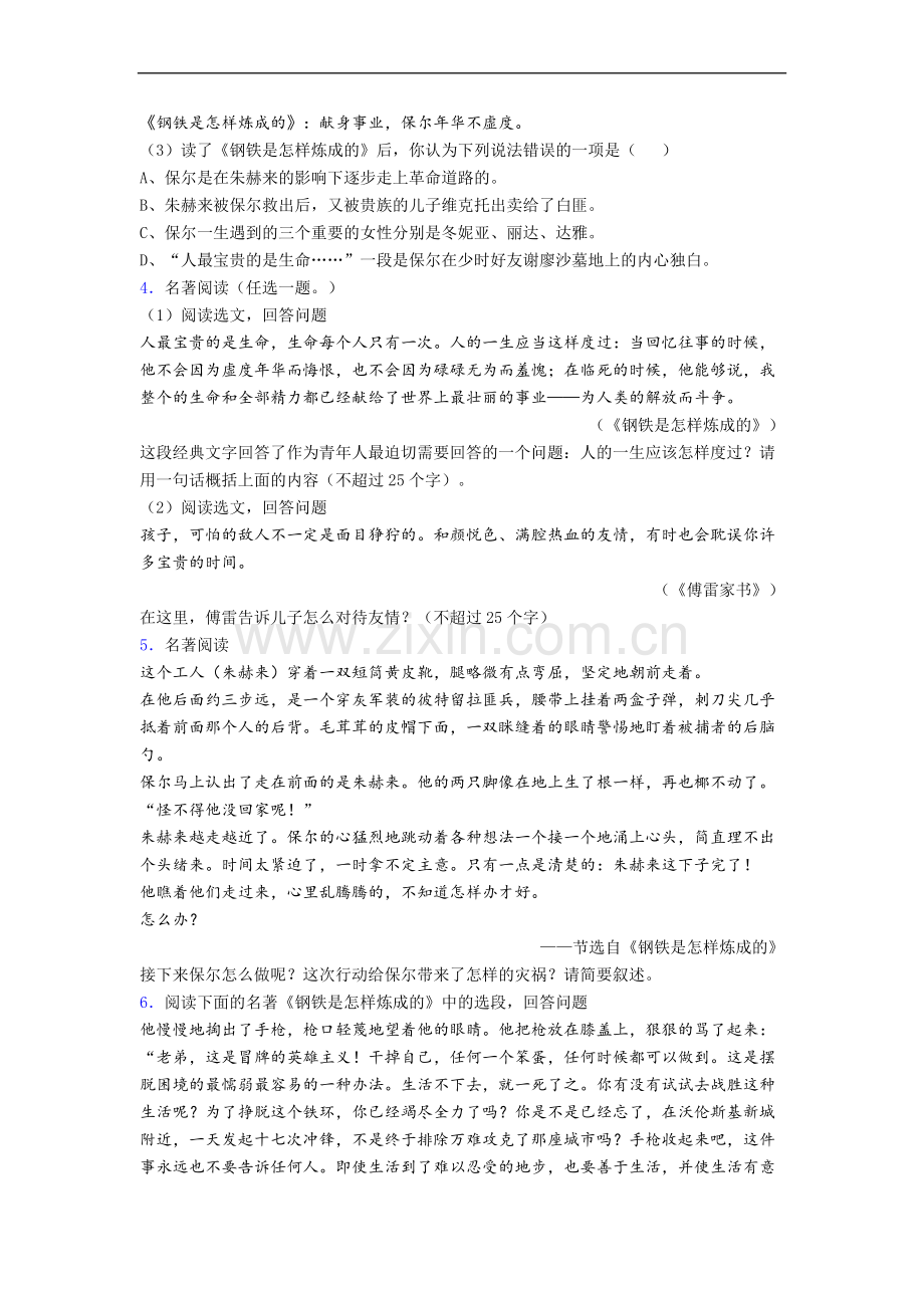 《钢铁是怎样炼成的》名著练习试题带答案(1).doc_第2页