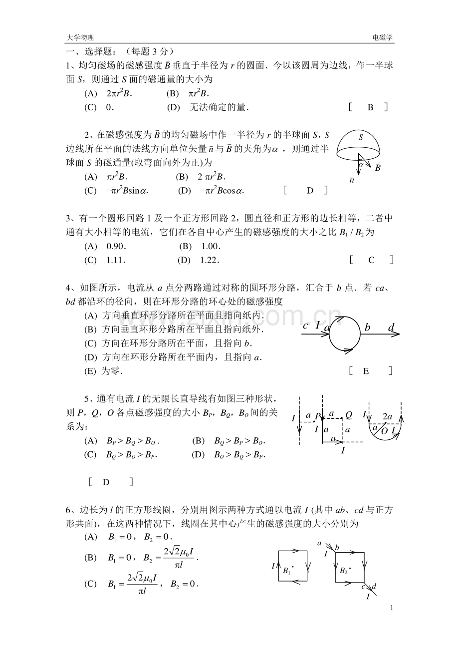 大学物理电磁学题库及答案-.pdf_第1页