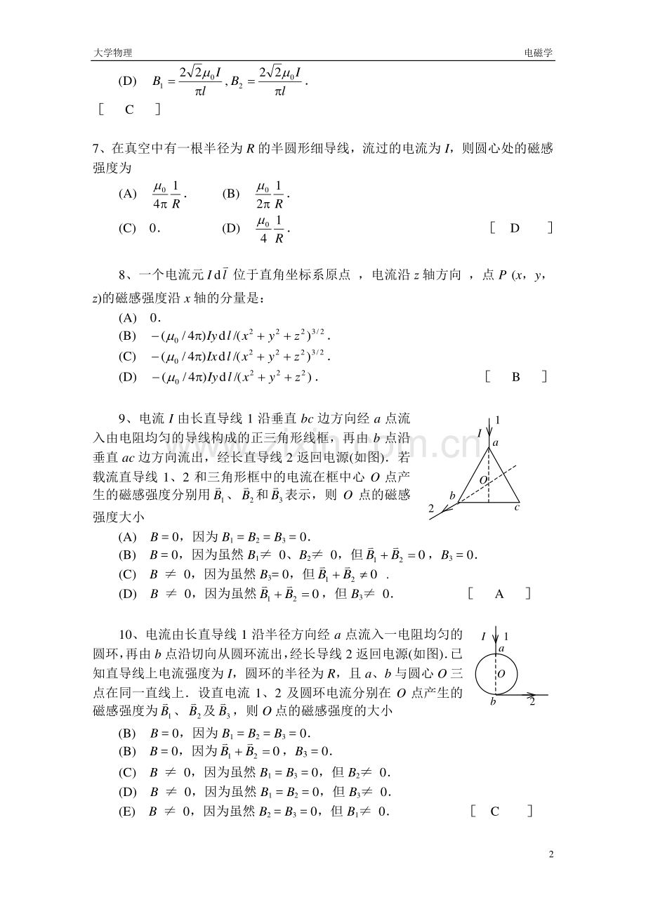 大学物理电磁学题库及答案-.pdf_第2页