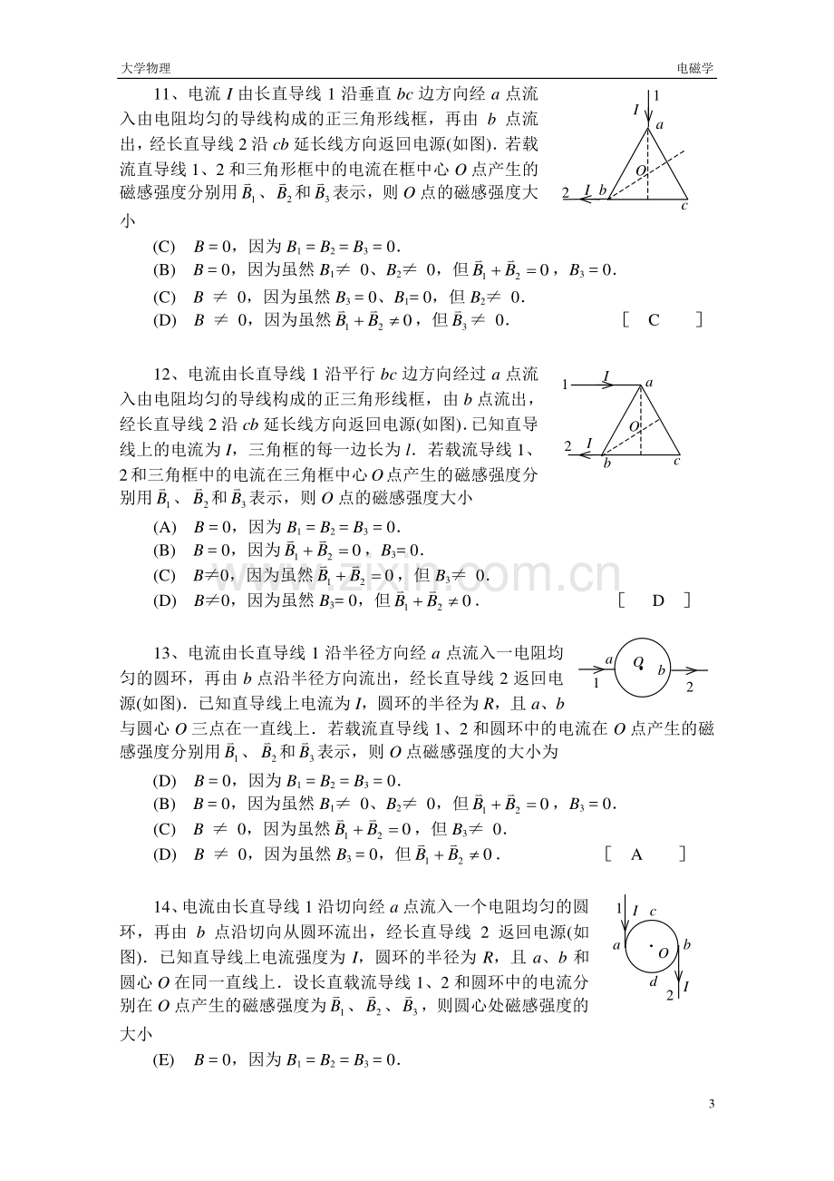 大学物理电磁学题库及答案-.pdf_第3页