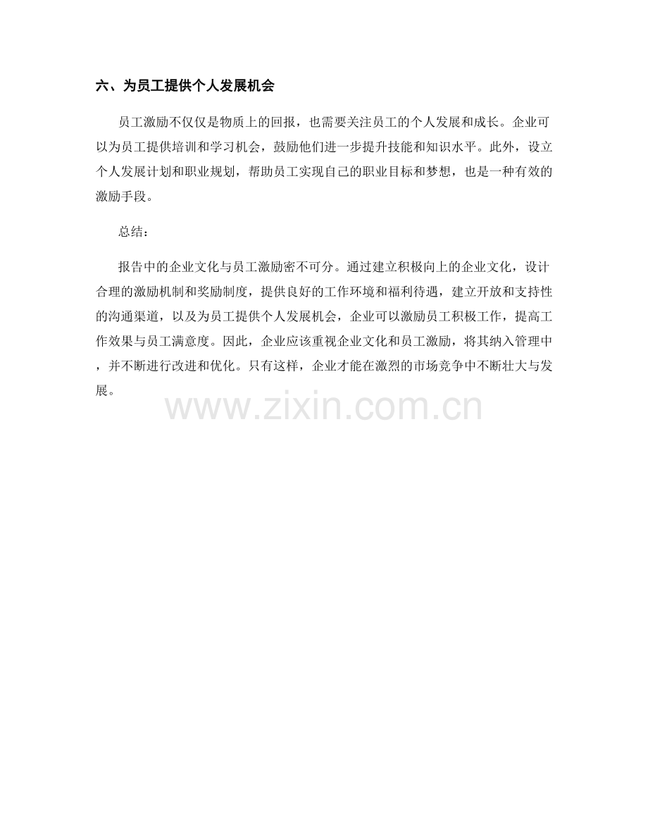 报告中的企业文化与员工激励.docx_第2页