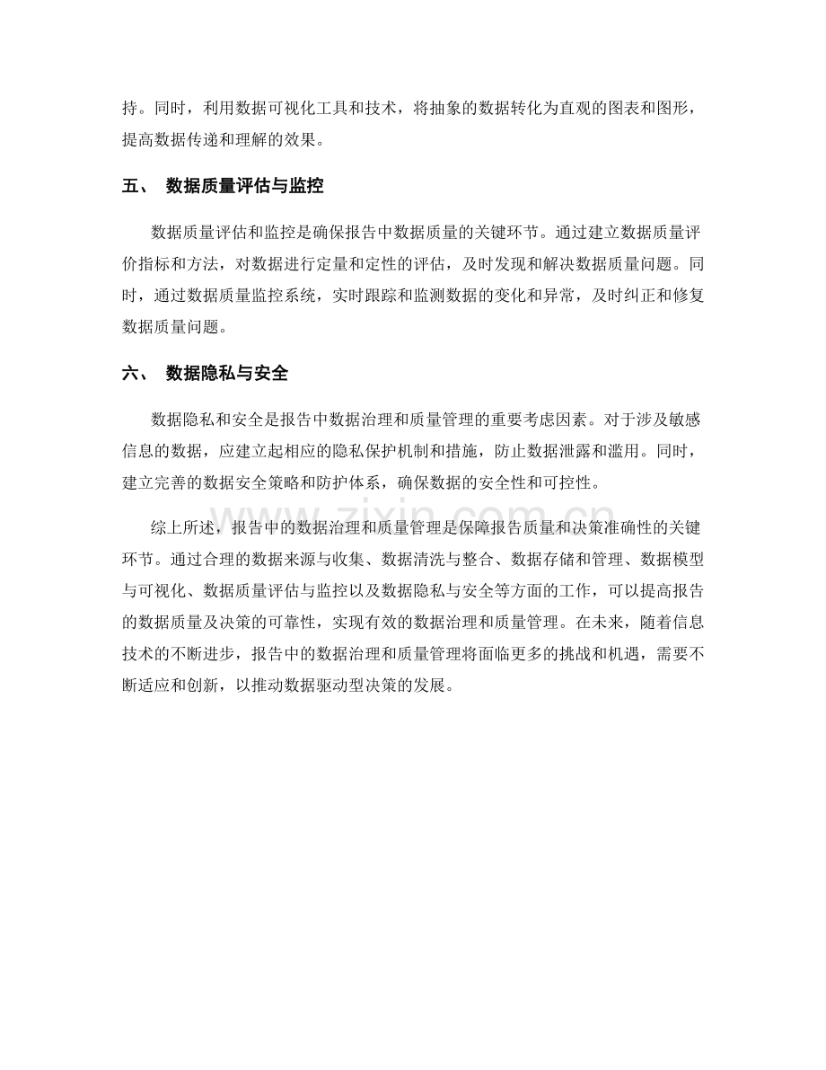 报告中的数据治理和质量管理.docx_第2页