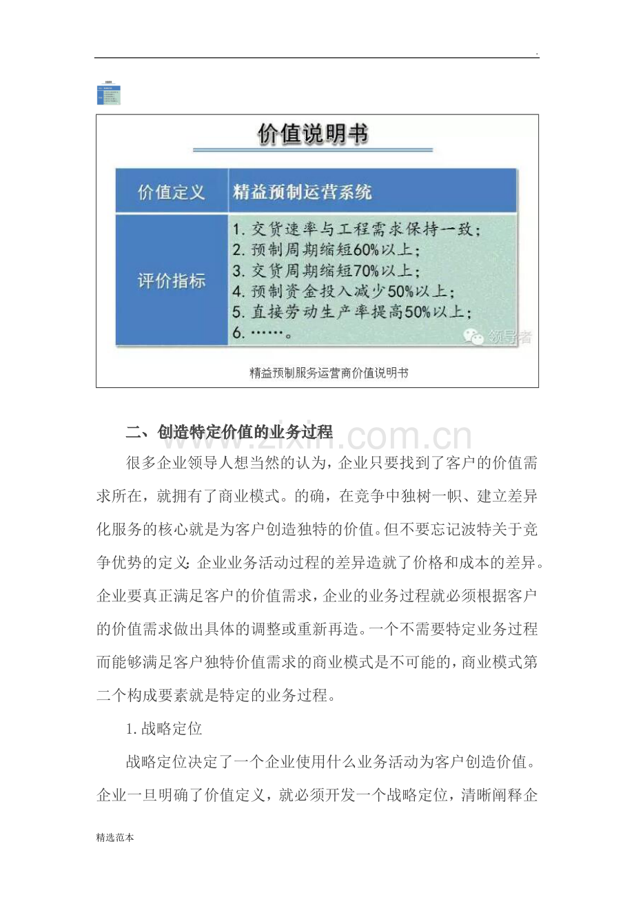 3.评判商业模式的三个标准.doc_第3页