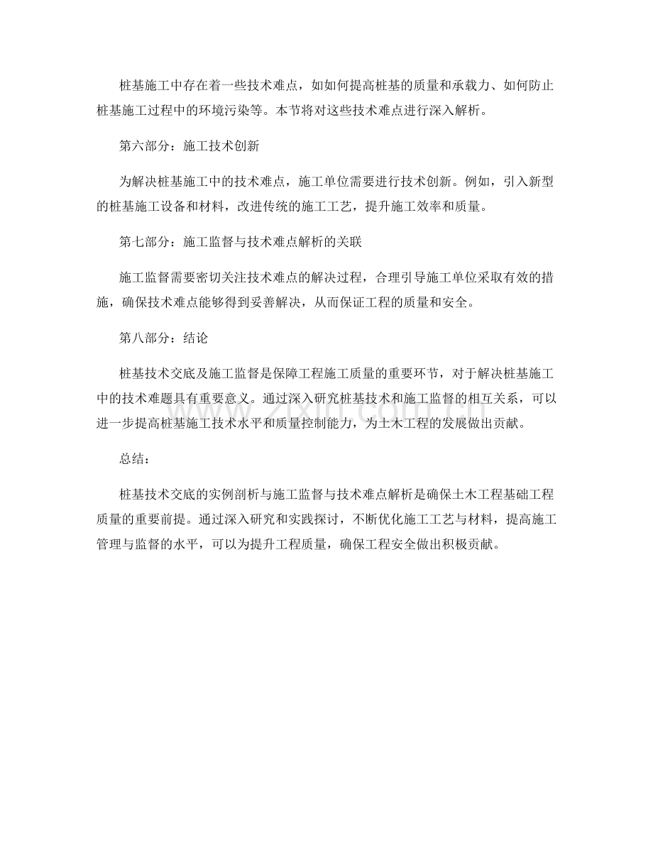 桩基技术交底的实例剖析与施工监督与技术难点解析.docx_第2页