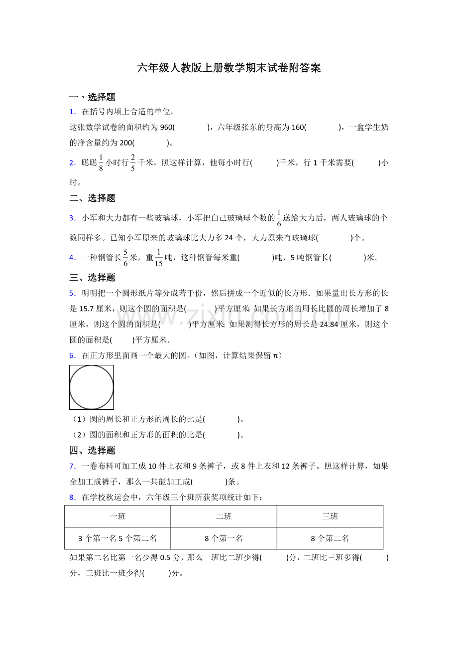 湖南省长沙青园小学人教版六年级上册数学期末试卷测试题及答案.doc_第1页