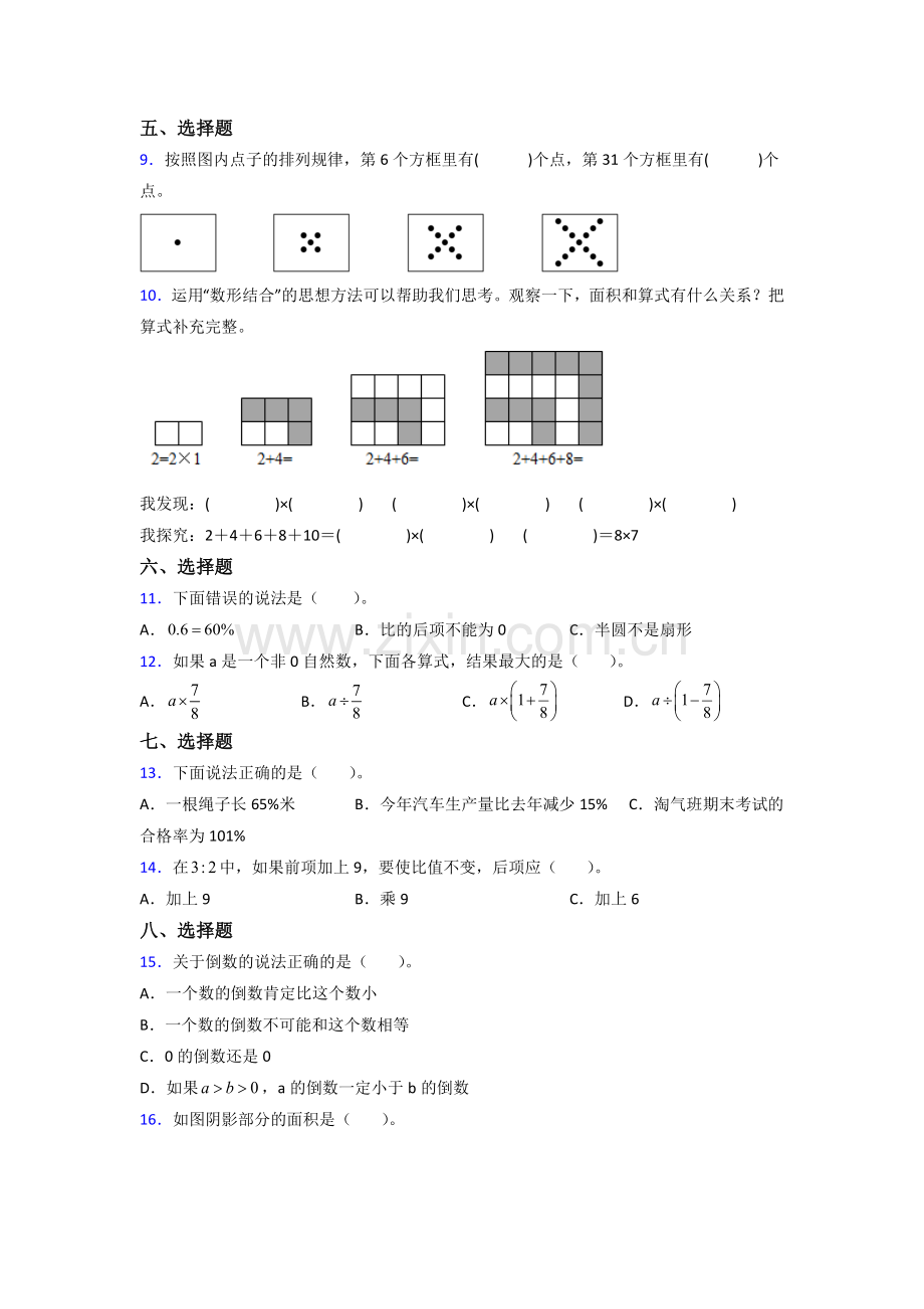 湖南省长沙青园小学人教版六年级上册数学期末试卷测试题及答案.doc_第2页