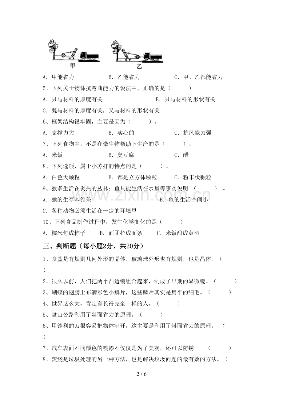 六年级科学上册期末测试卷及答案【完整】.doc_第2页