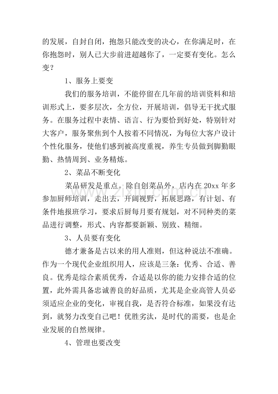 董事长工作总结会议的发言稿范文.doc_第2页