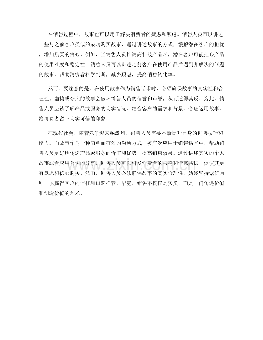 销售的艺术：通过故事提升话术效果.docx_第2页