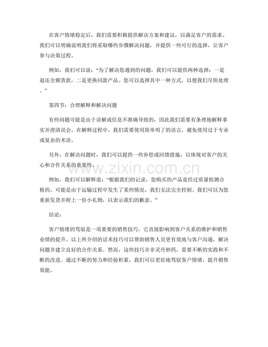 客户情绪驾驭的话术技巧.docx_第2页