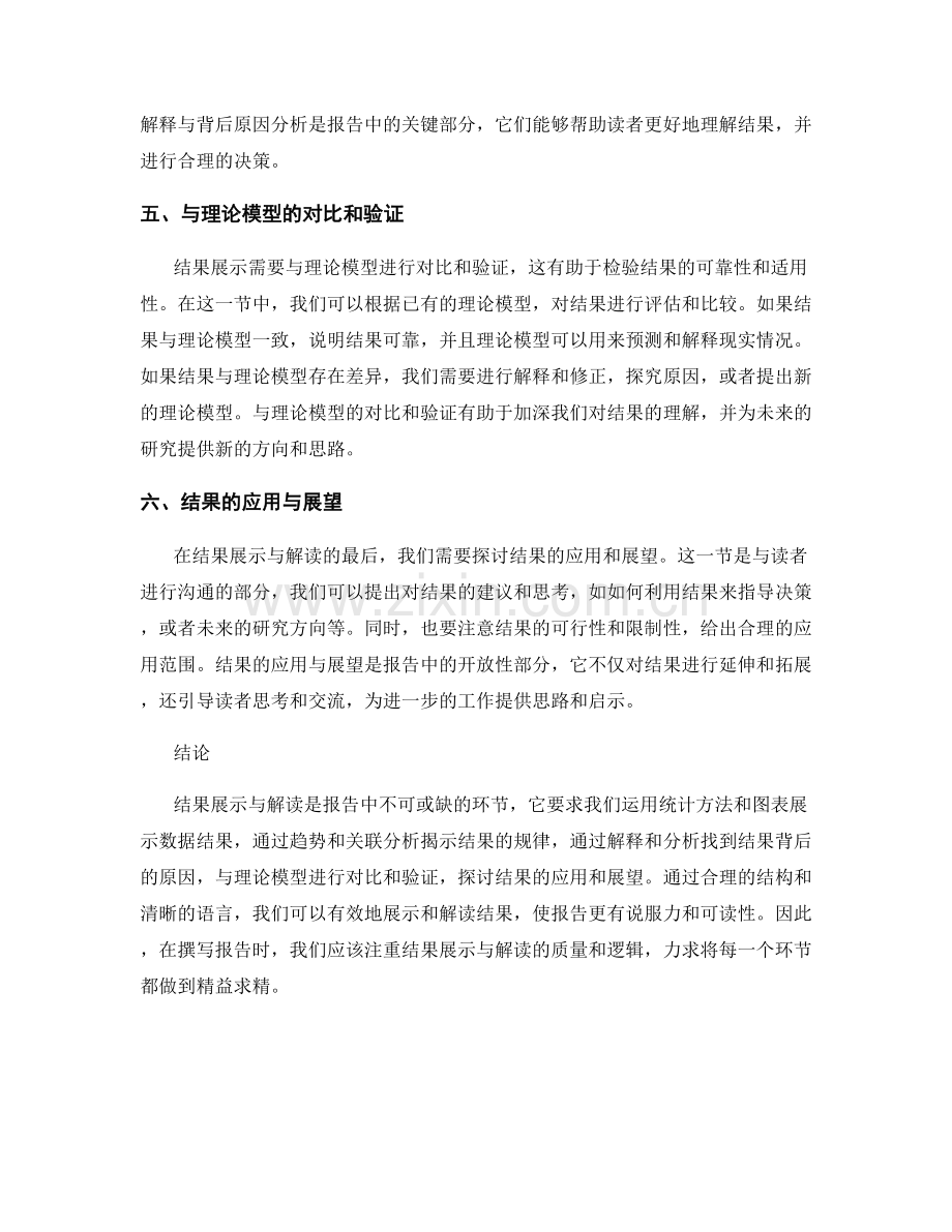 报告中的结果展示与解读.docx_第2页