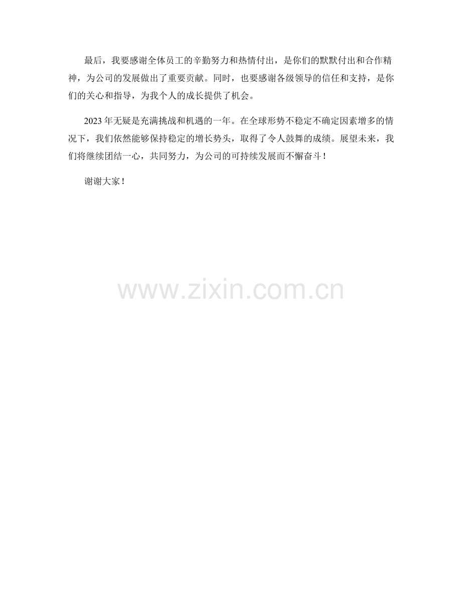 2023年度报告：企业战略和可持续发展分析.docx_第2页