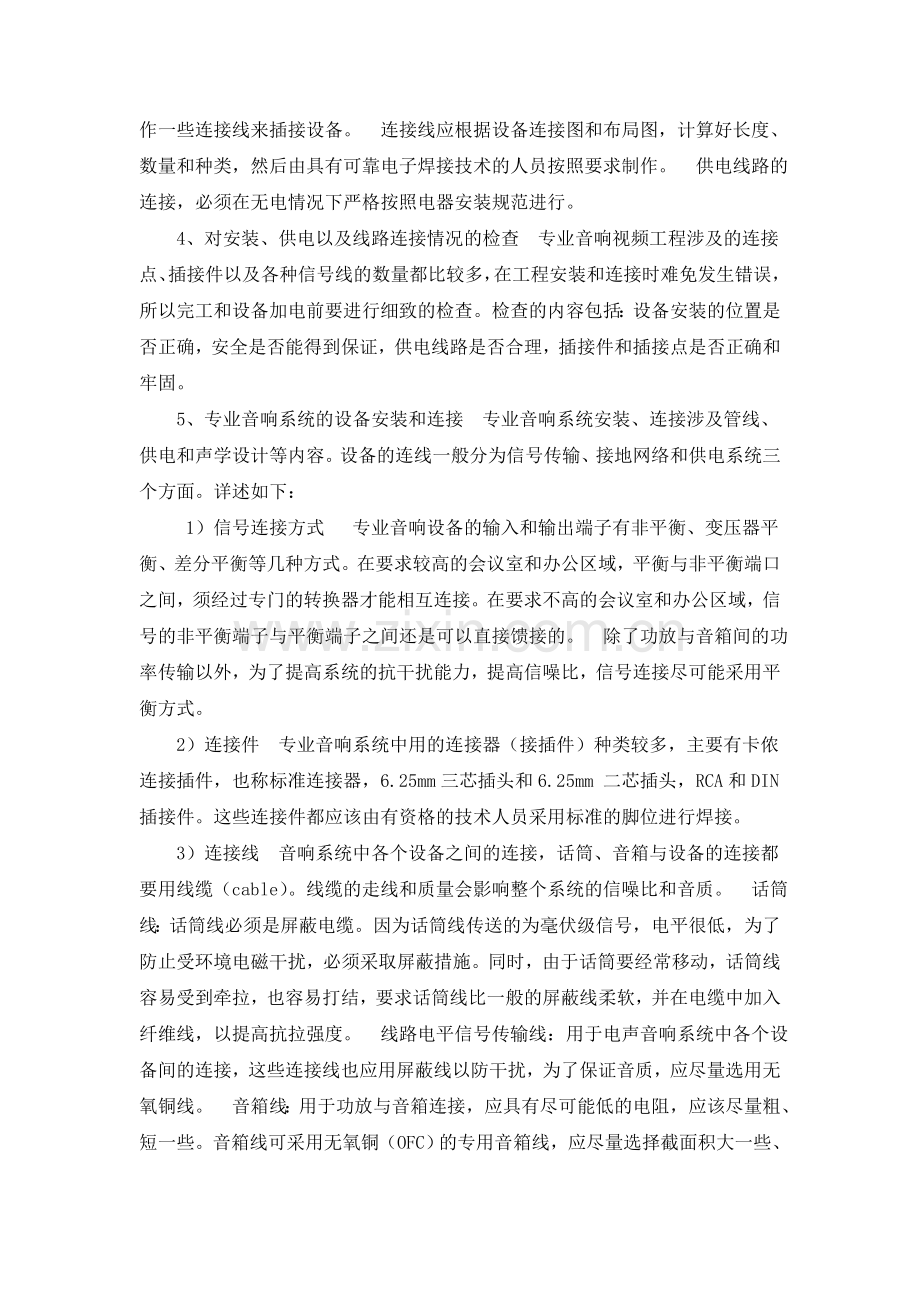 会议系统安装调试方案.doc_第2页